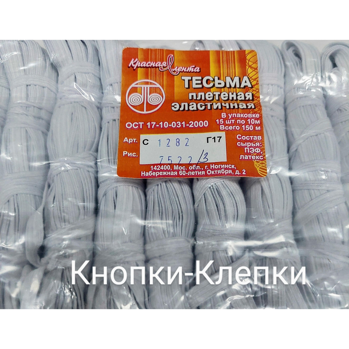 Резинка плетеная эластичная, 7 мм, уп. 15 шт. по 10 м, белая