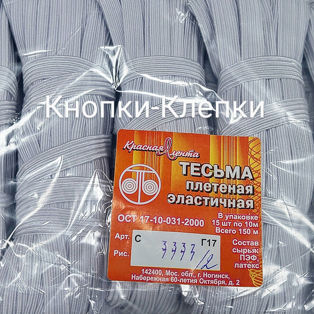 Резинка плетеная эластичная, 10 мм, уп. 15 шт. по 10 м, белая