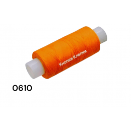 Нитки армированные 45 ЛЛ, 0610, оранжевые, 150 м