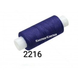 Нитки армированные 45 ЛЛ, 2216, т. синие, 150 м