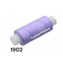 Нитки армированные 45 ЛЛ, 1902, св. сиреневые, 150 м
