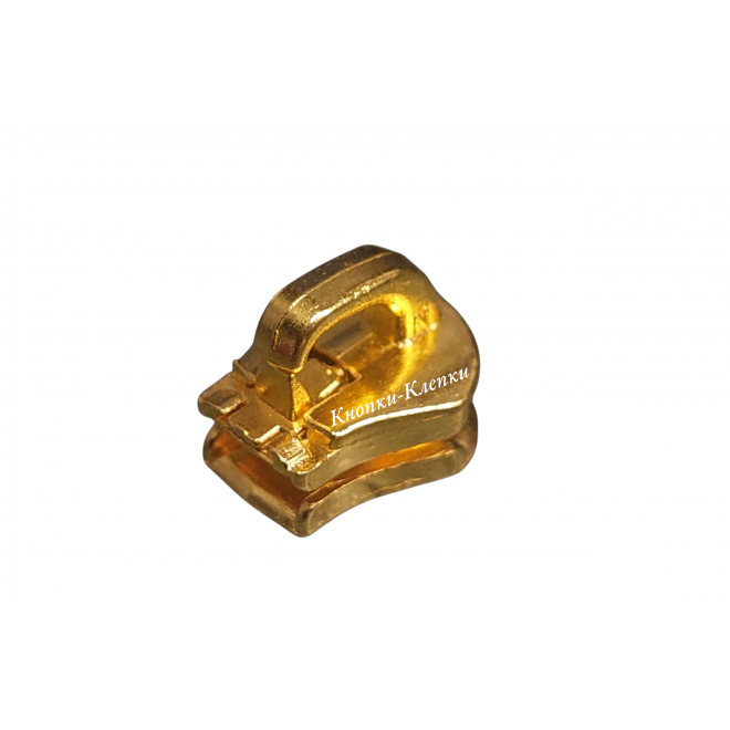 Бегунок для металлической молнии № 5,латунь, без пуллера галантерейный (50 шт) оптом