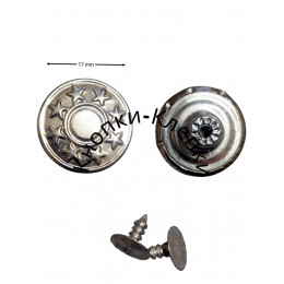 Джинсовая кнопка-пуговица 17 мм «Звезды», никель (20 шт.)