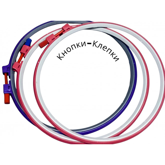 Пяльцы пластмассовые, диаметр 26 см, уп. 10 шт. оптом