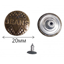 Джинсовая кнопка-пуговица 20 мм «Jeans 22», латунь (25 шт.)