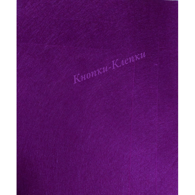 Фетр, размер 20×30, толщина 1 мм, сиреневый, уп. 10 шт. оптом