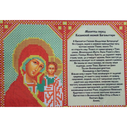 Канва-схема для вышивания Б.М. Казанская